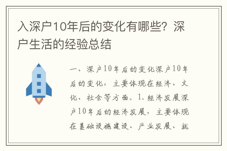 入深戶10年后的變化有哪些？深戶生活的經驗總結