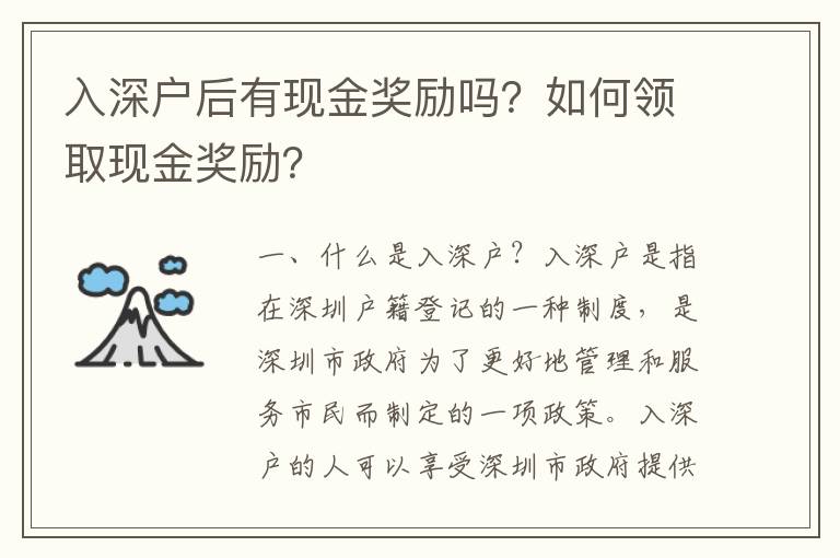 入深戶后有現(xiàn)金獎勵嗎？如何領取現(xiàn)金獎勵？