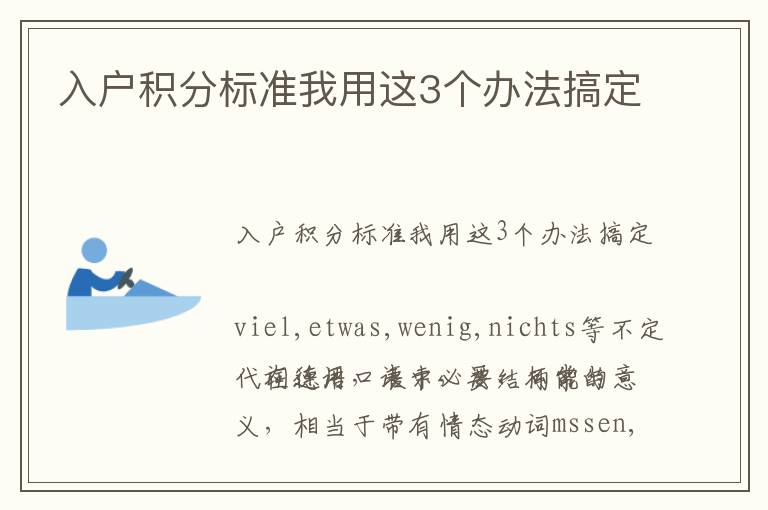 入戶積分標(biāo)準(zhǔn)我用這3個辦法搞定