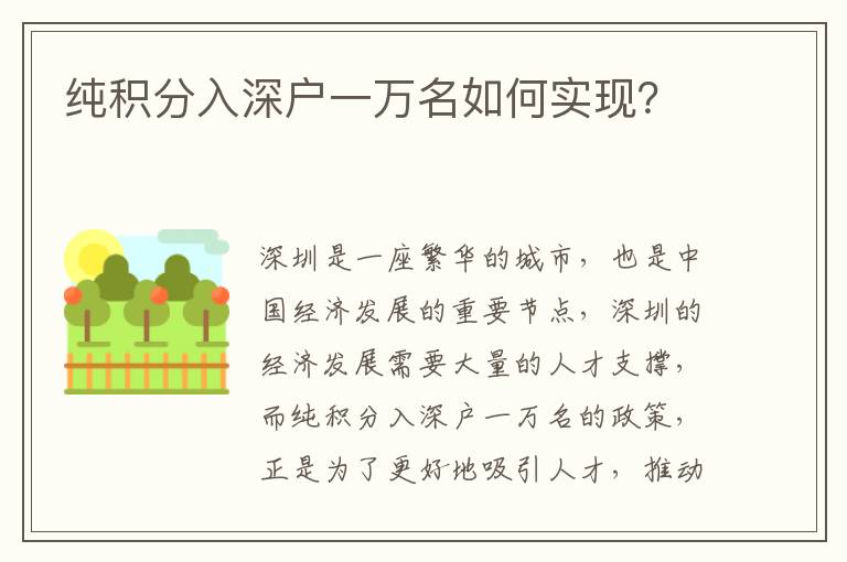純積分入深戶一萬(wàn)名如何實(shí)現(xiàn)？