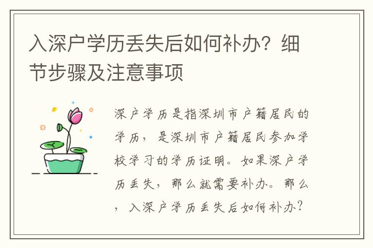 入深戶學(xué)歷丟失后如何補(bǔ)辦？細(xì)節(jié)步驟及注意事項(xiàng)