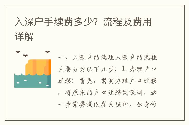 入深戶手續(xù)費(fèi)多少？流程及費(fèi)用詳解