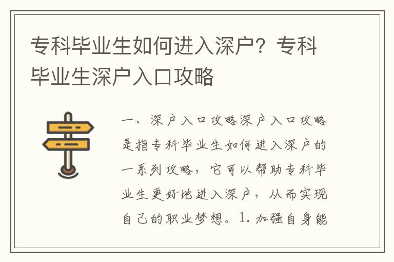 專科畢業(yè)生如何進入深戶？專科畢業(yè)生深戶入口攻略