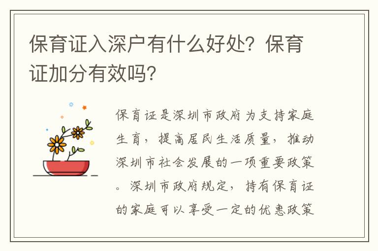 保育證入深戶有什么好處？保育證加分有效嗎？