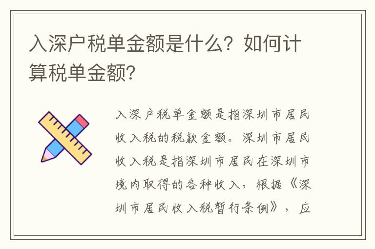 入深戶稅單金額是什么？如何計(jì)算稅單金額？