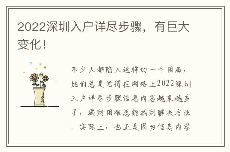 2022深圳入戶(hù)詳盡步驟，有巨大變化！