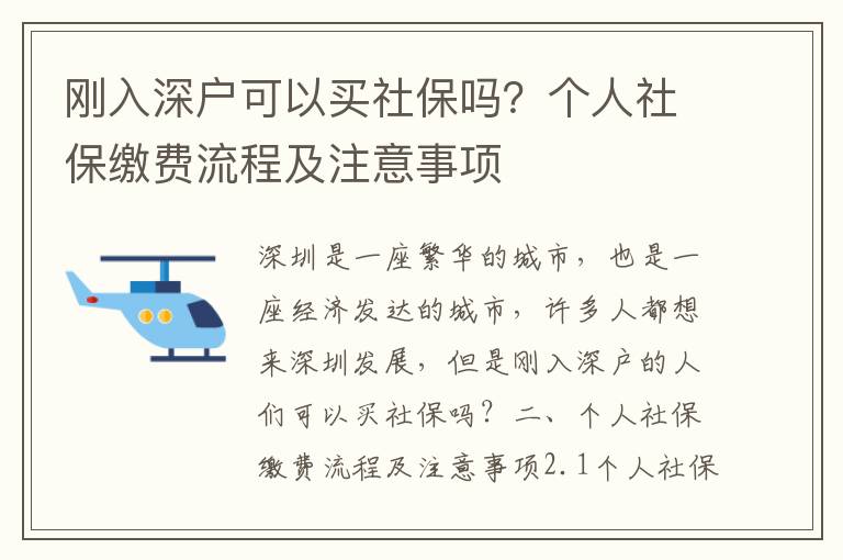剛?cè)肷顟艨梢再I社保嗎？個人社保繳費流程及注意事項