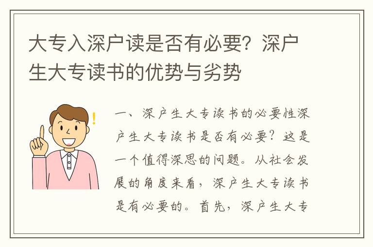 大專入深戶讀是否有必要？深戶生大專讀書的優(yōu)勢(shì)與劣勢(shì)