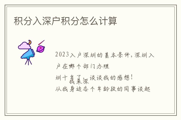 積分入深戶積分怎么計(jì)算