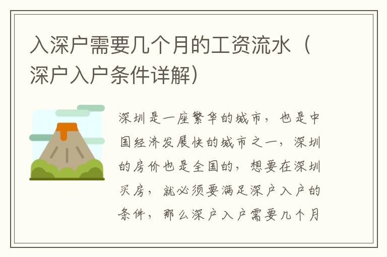 入深戶(hù)需要幾個(gè)月的工資流水（深戶(hù)入戶(hù)條件詳解）