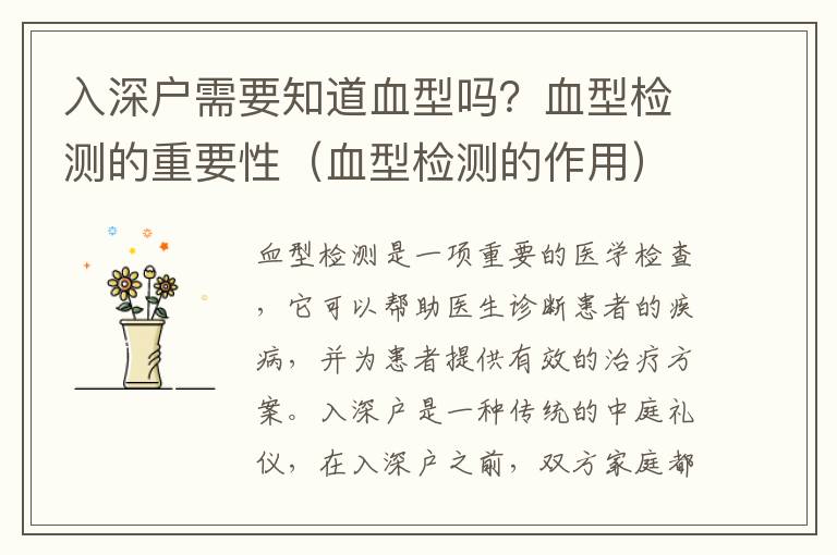 入深戶需要知道血型嗎？血型檢測(cè)的重要性（血型檢測(cè)的作用）