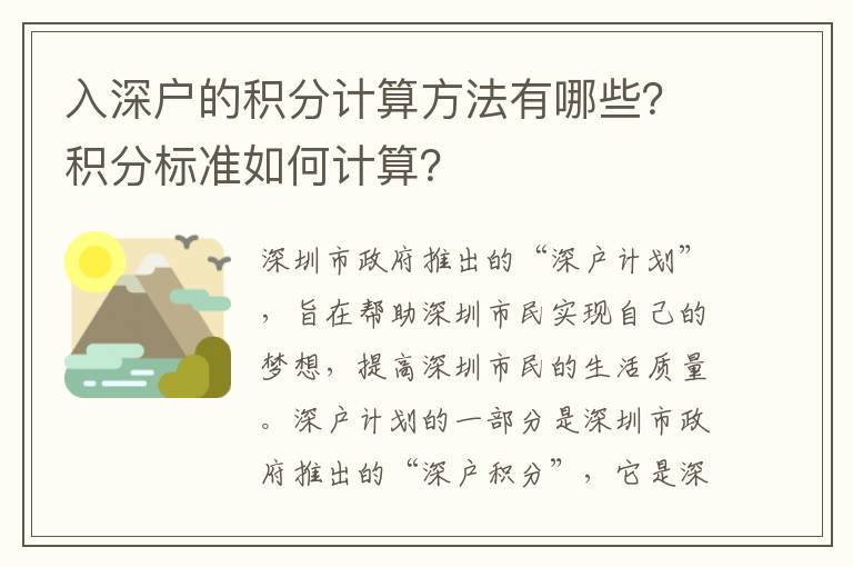 入深戶的積分計(jì)算方法有哪些？積分標(biāo)準(zhǔn)如何計(jì)算？