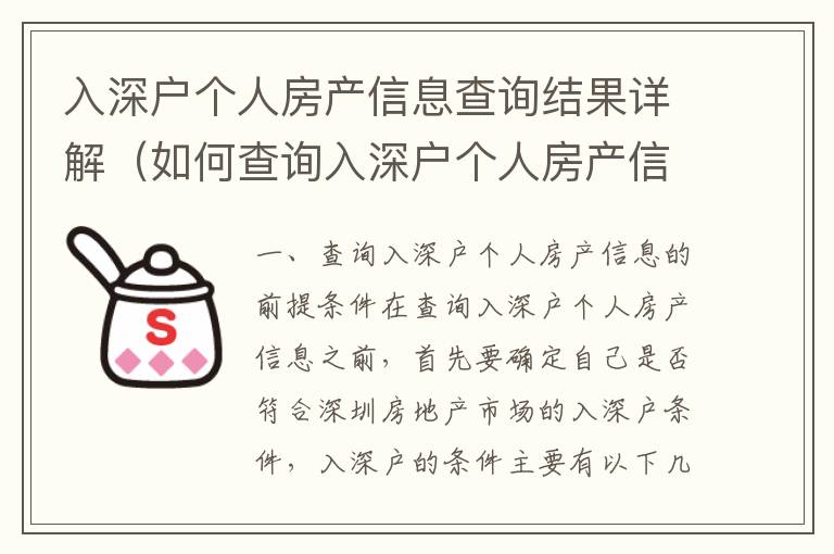 入深戶個人房產(chǎn)信息查詢結(jié)果詳解（如何查詢?nèi)肷顟魝€人房產(chǎn)信息）