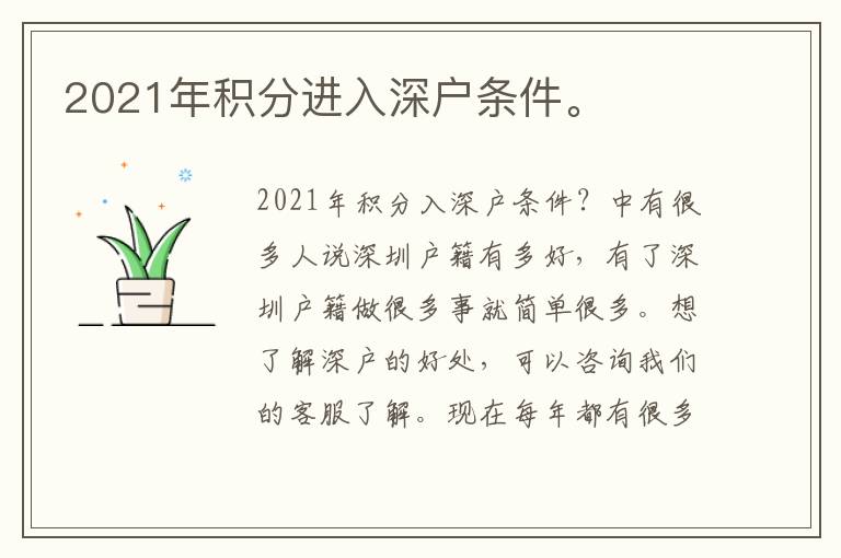 2021年積分進入深戶條件。
