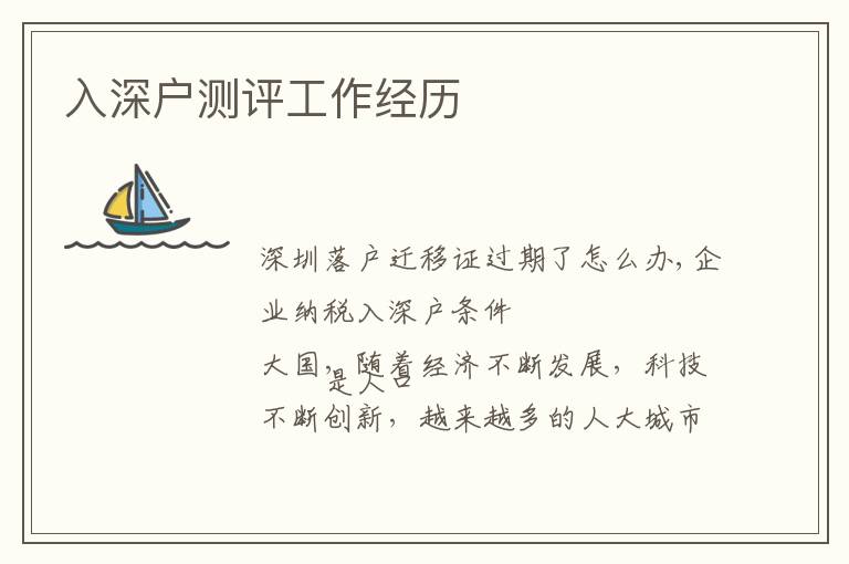 入深戶測評工作經(jīng)歷
