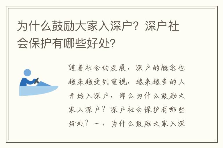 為什么鼓勵(lì)大家入深戶？深戶社會(huì)保護(hù)有哪些好處？