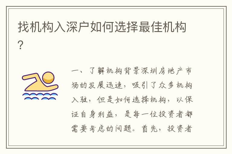 找機構入深戶如何選擇最佳機構？
