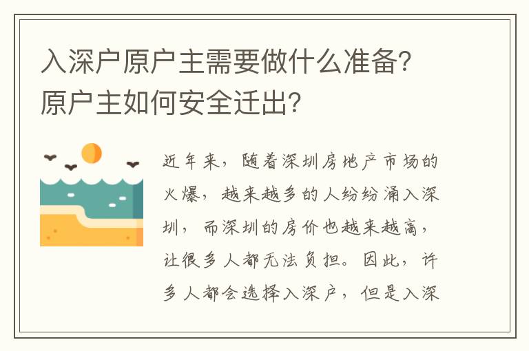 入深戶原戶主需要做什么準備？原戶主如何安全遷出？