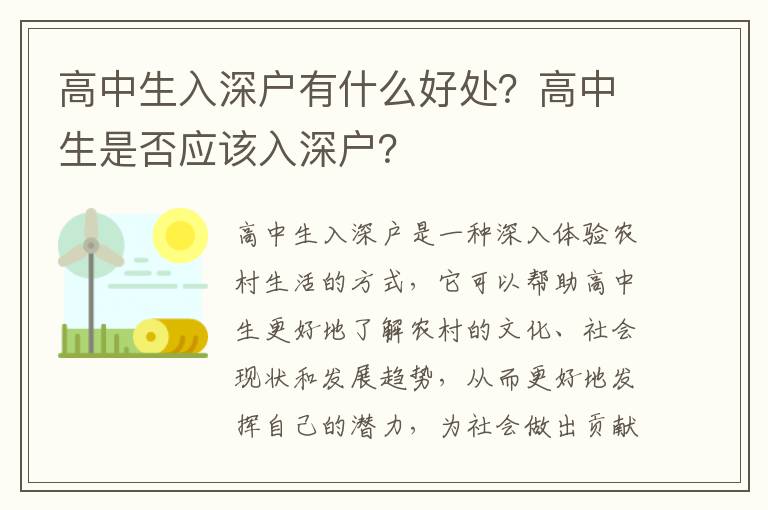 高中生入深戶有什么好處？高中生是否應該入深戶？