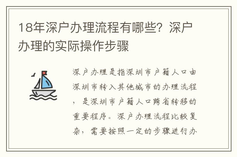 18年深戶辦理流程有哪些？深戶辦理的實際操作步驟