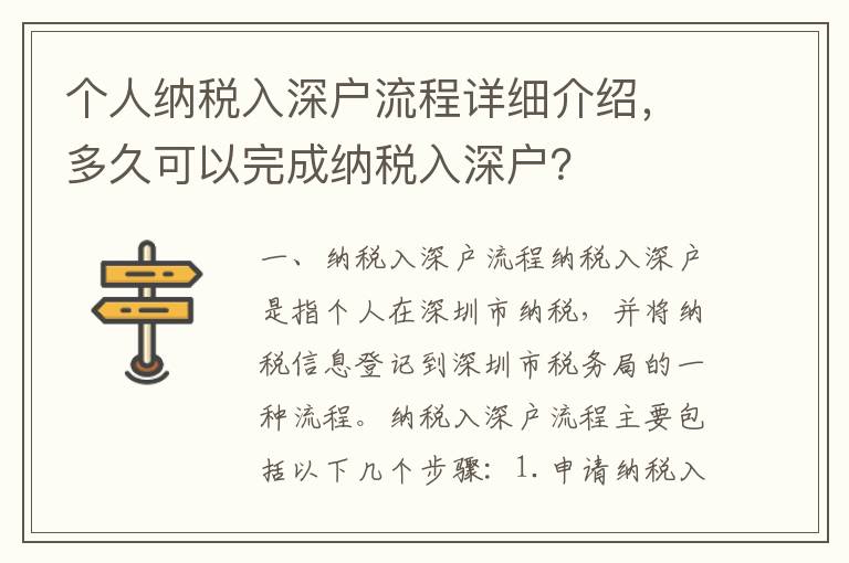 個(gè)人納稅入深戶流程詳細(xì)介紹，多久可以完成納稅入深戶？