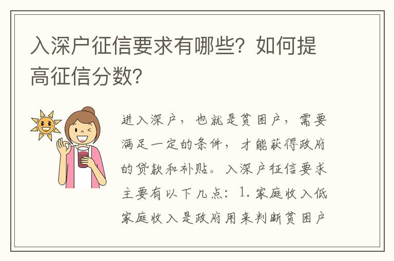 入深戶征信要求有哪些？如何提高征信分數？