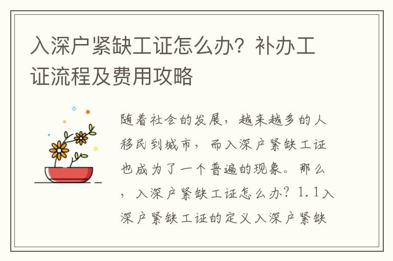 入深戶緊缺工證怎么辦？補辦工證流程及費用攻略