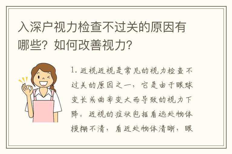 入深戶視力檢查不過(guò)關(guān)的原因有哪些？如何改善視力？