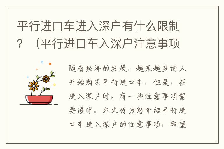 平行進(jìn)口車進(jìn)入深戶有什么限制？（平行進(jìn)口車入深戶注意事項(xiàng)）