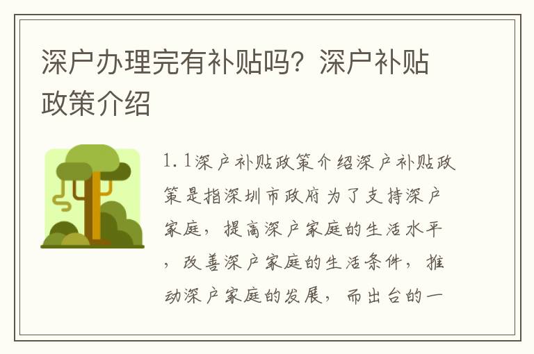 深戶辦理完有補貼嗎？深戶補貼政策介紹