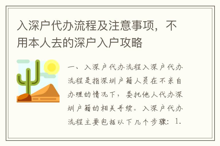 入深戶代辦流程及注意事項，不用本人去的深戶入戶攻略