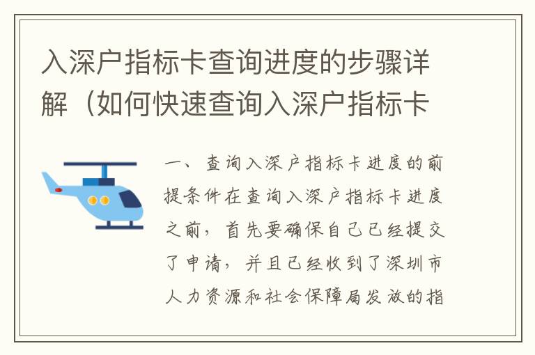 入深戶指標卡查詢進度的步驟詳解（如何快速查詢?nèi)肷顟糁笜丝ㄟM度）