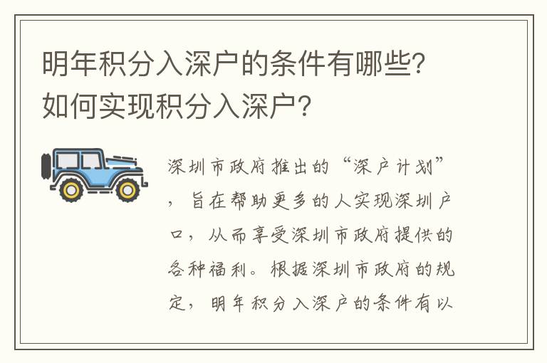 明年積分入深戶的條件有哪些？如何實現積分入深戶？