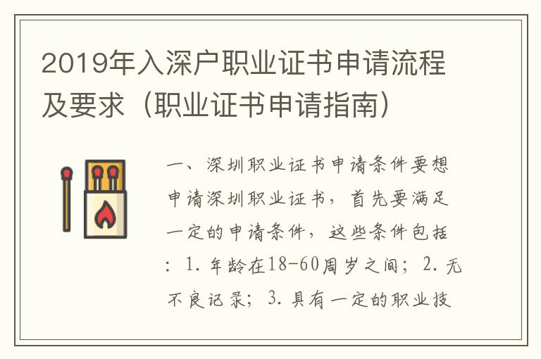 2019年入深戶職業(yè)證書申請流程及要求（職業(yè)證書申請指南）