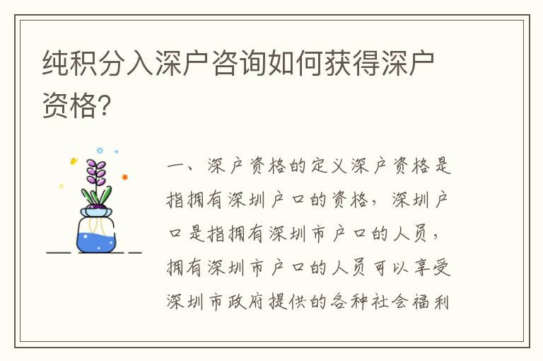 純積分入深戶咨詢如何獲得深戶資格？