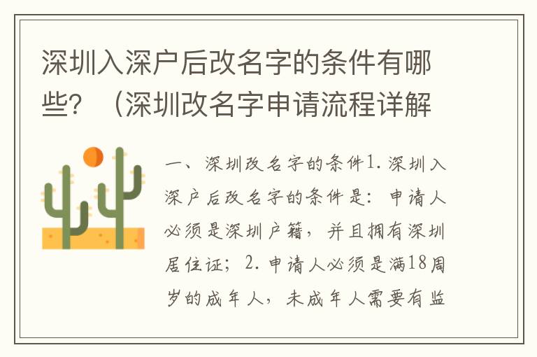 深圳入深戶后改名字的條件有哪些？（深圳改名字申請(qǐng)流程詳解）