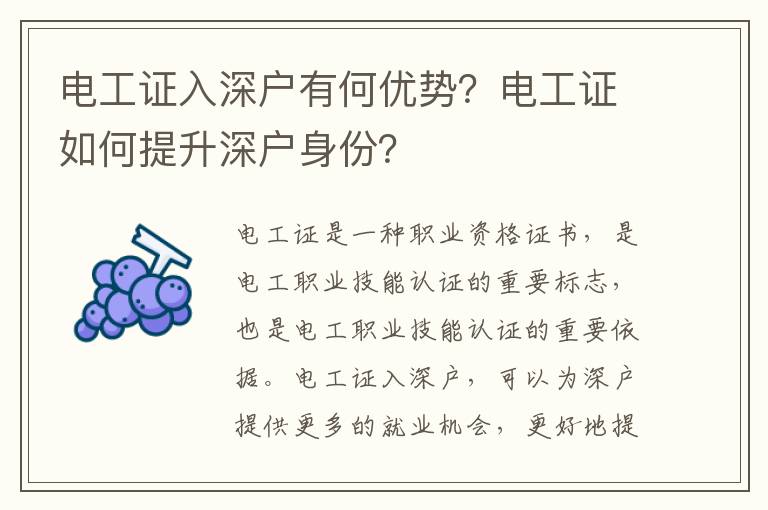電工證入深戶有何優(yōu)勢？電工證如何提升深戶身份？