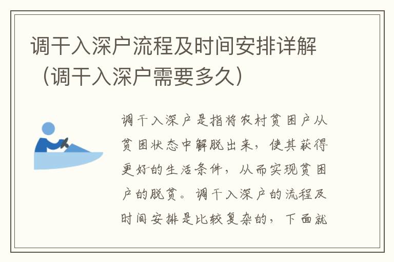 調(diào)干入深戶流程及時(shí)間安排詳解（調(diào)干入深戶需要多久）