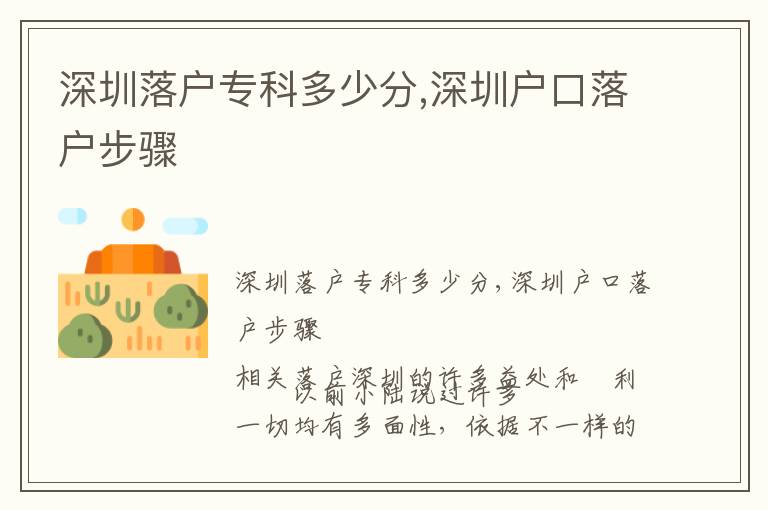 深圳落戶?？贫嗌俜?深圳戶口落戶步驟