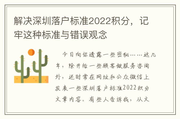 解決深圳落戶標(biāo)準(zhǔn)2022積分，記牢這種標(biāo)準(zhǔn)與錯誤觀念