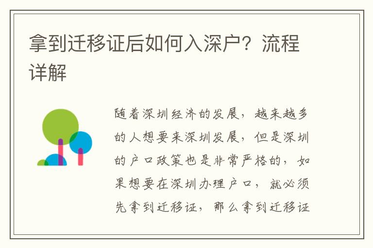 拿到遷移證后如何入深戶？流程詳解