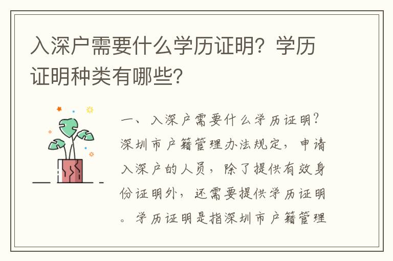 入深戶需要什么學歷證明？學歷證明種類有哪些？