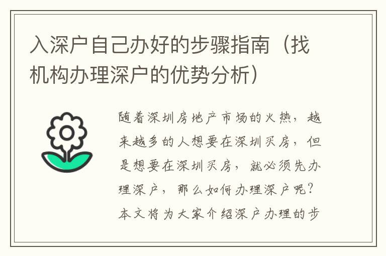 入深戶自己辦好的步驟指南（找機構(gòu)辦理深戶的優(yōu)勢分析）