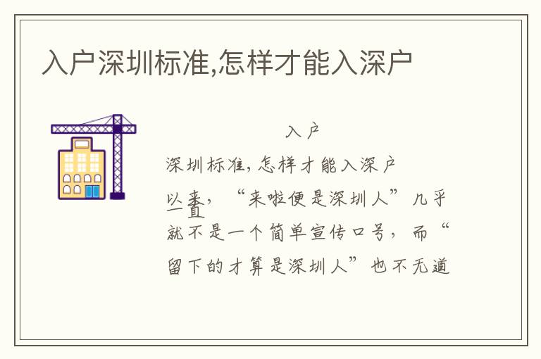 入戶深圳標(biāo)準(zhǔn),怎樣才能入深戶