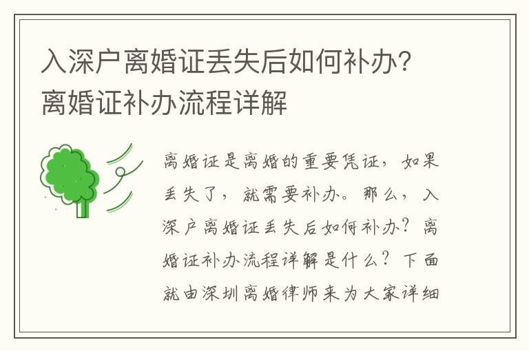 入深戶離婚證丟失后如何補(bǔ)辦？離婚證補(bǔ)辦流程詳解