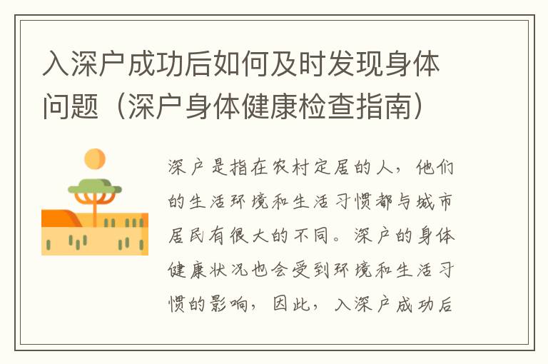 入深戶成功后如何及時(shí)發(fā)現(xiàn)身體問(wèn)題（深戶身體健康檢查指南）