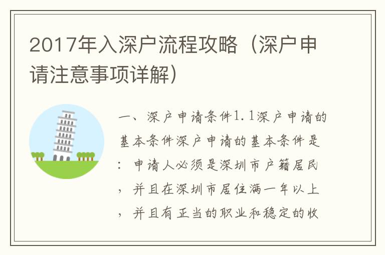 2017年入深戶流程攻略（深戶申請注意事項(xiàng)詳解）
