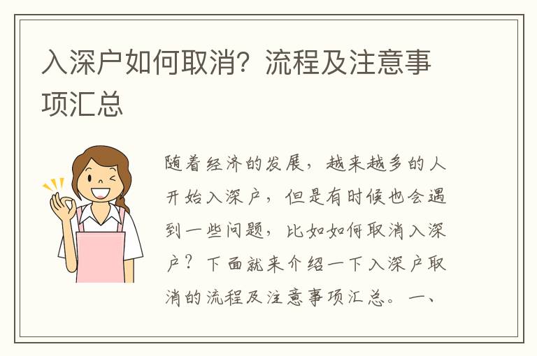 入深戶如何取消？流程及注意事項匯總