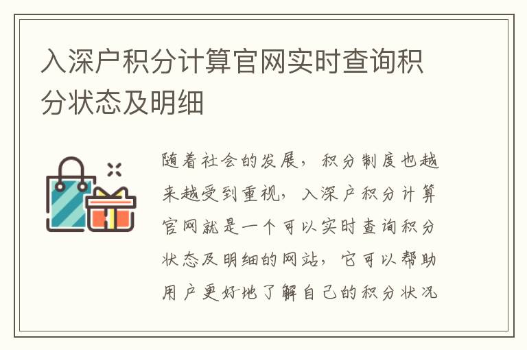 入深戶積分計算官網實時查詢積分狀態及明細