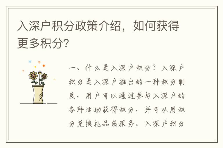 入深戶積分政策介紹，如何獲得更多積分？